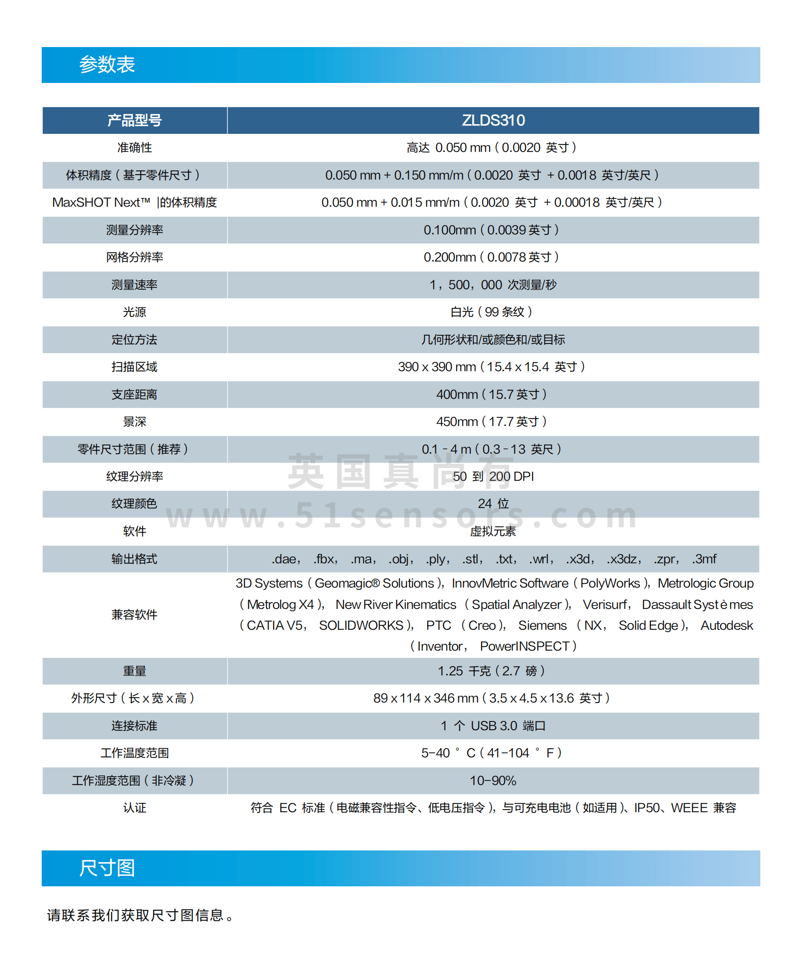 ZLDS310手持式3D掃描儀參數表