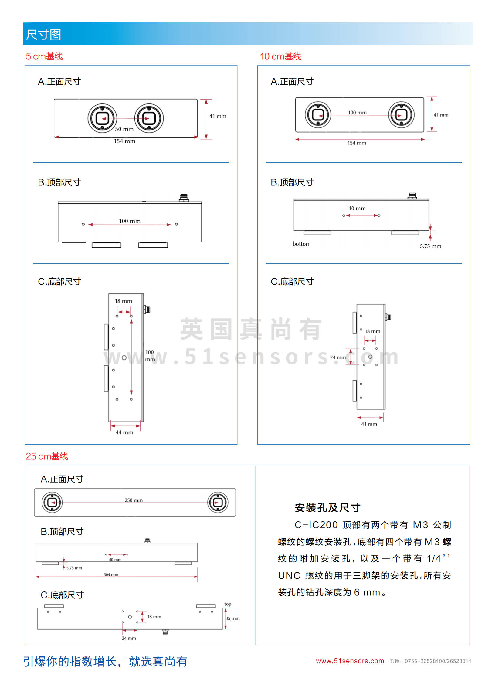 C-IC200 3D立體相機尺寸