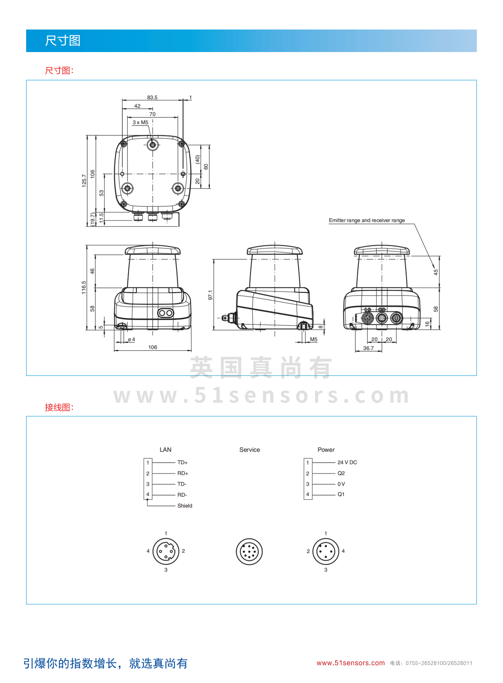 LD-RS230超遠距離360°二維激光掃描測距儀尺寸圖