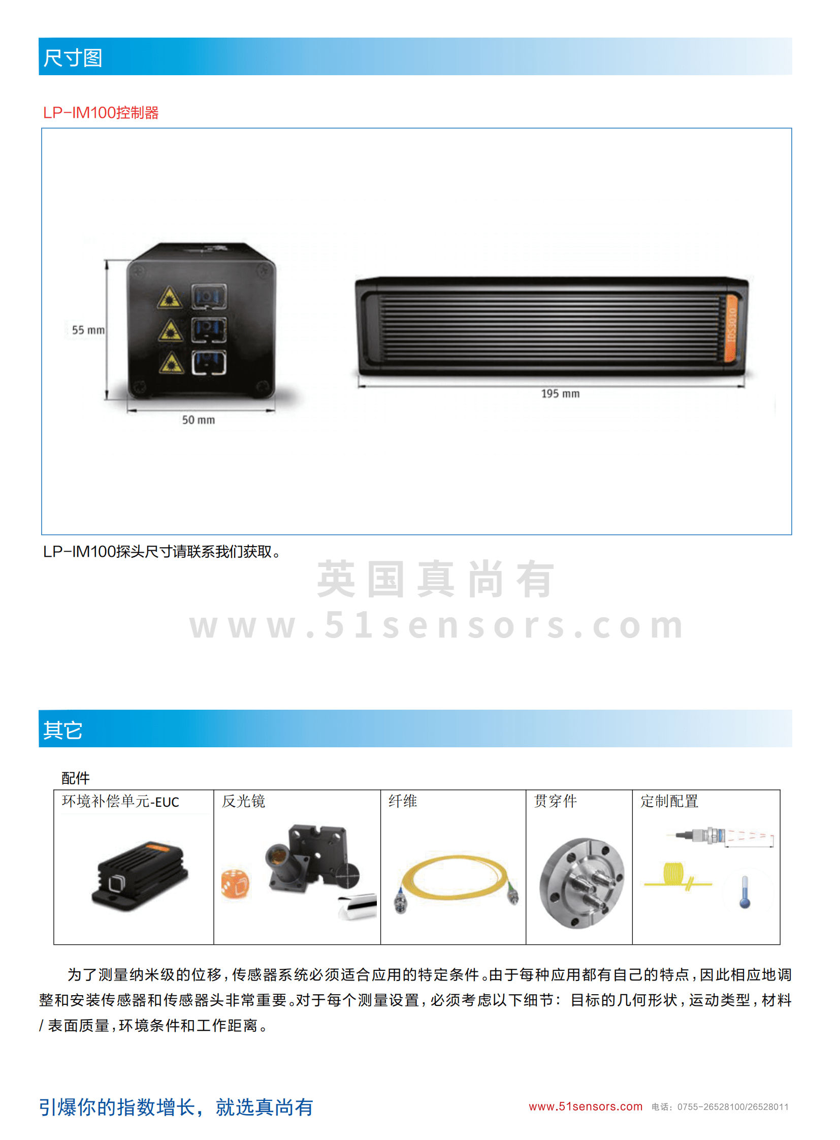 LP-IM100皮米干涉位移傳感器尺寸圖
