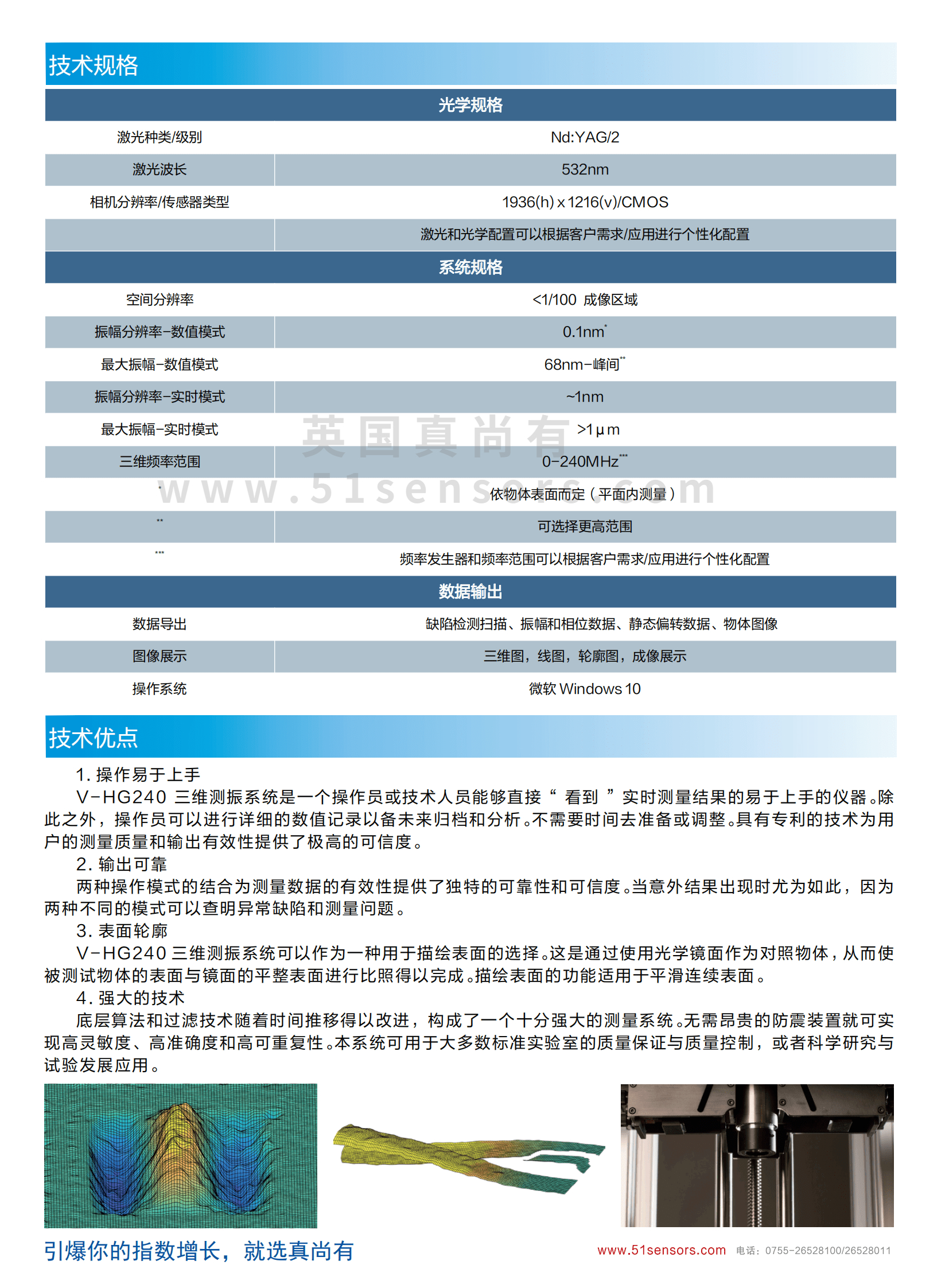V-HG240三維測振系統參數表
