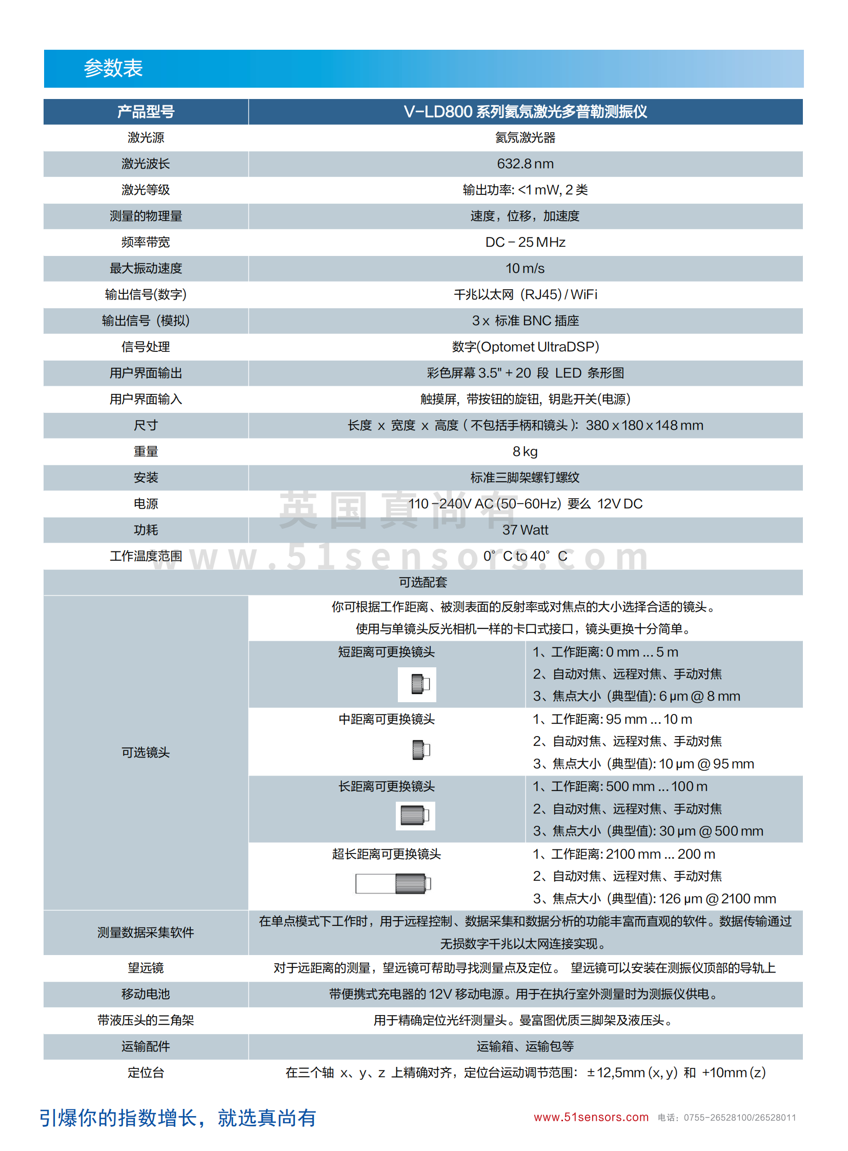 V-LD800系列氦氖激光多普勒測振儀參數表
