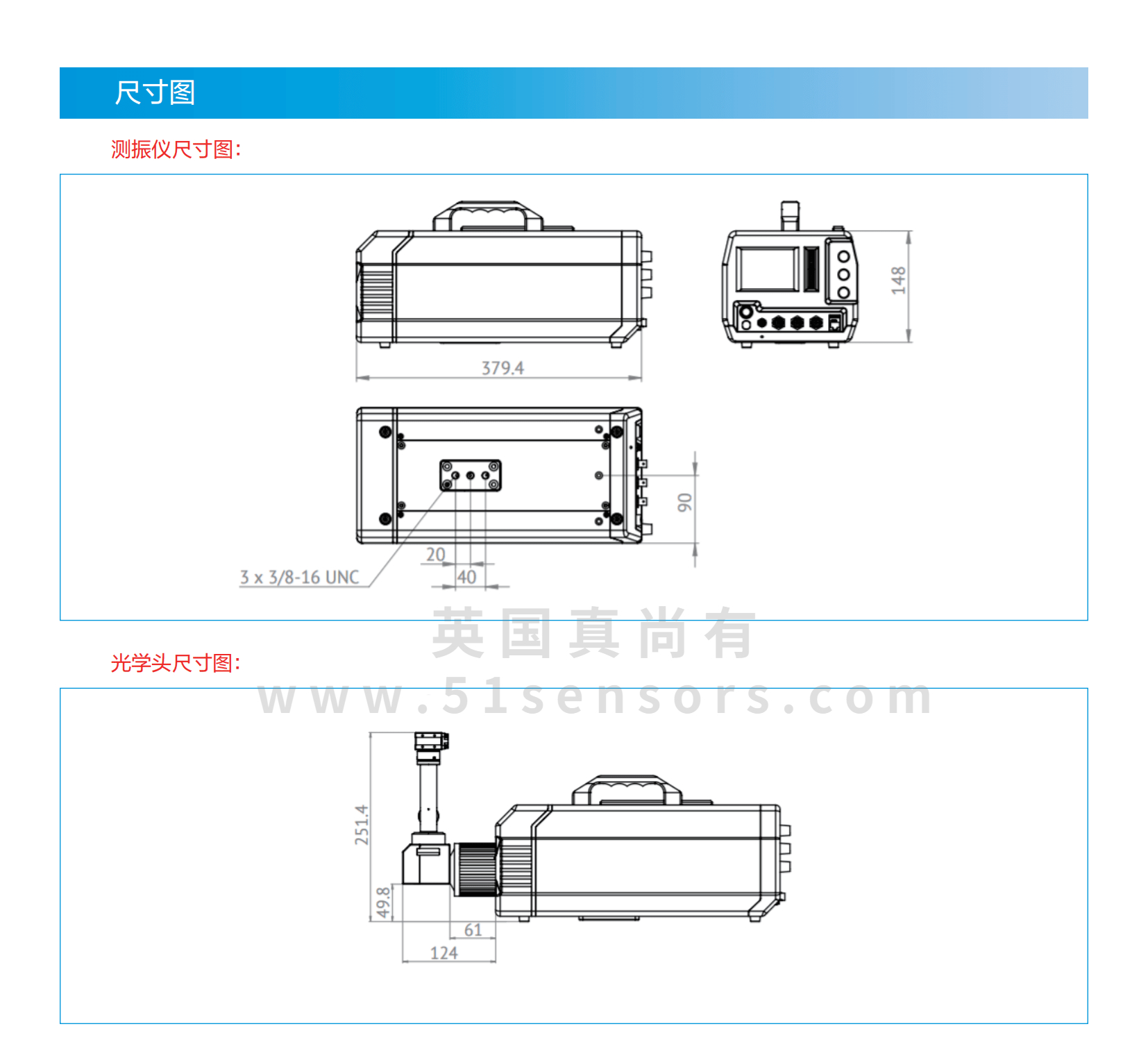 V-LD800系列氦氖激光多普勒測振儀尺寸圖